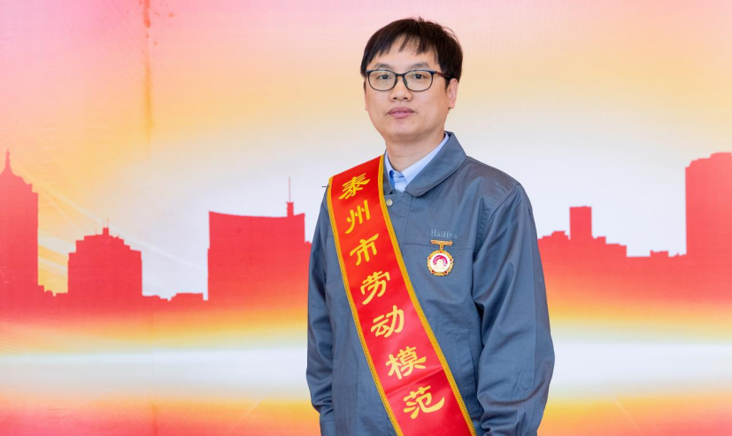 海阳科技员工荣获泰州市“劳模”称号并受表彰