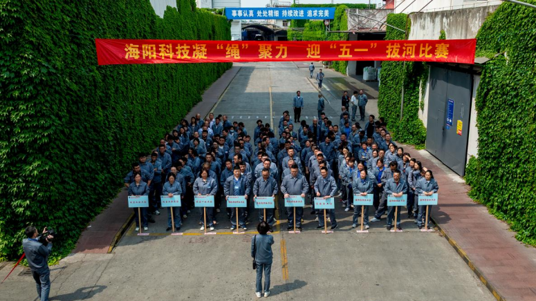 海阳科技举办凝“绳”聚力迎“五一”拔河比赛